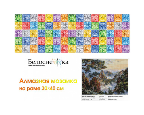 Алмазная мозаика на подрамнике "Китай. Хуаншань"