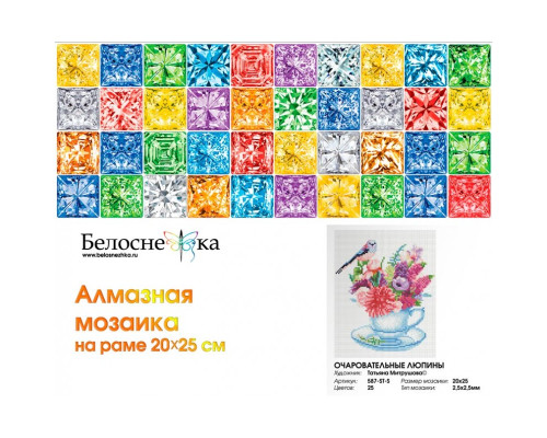 Алмазная мозаика на подрамнике "Очаровательные люпины"