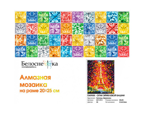 Алмазная мозаика на подрамнике "Париж - огни Эйфелевой башни"