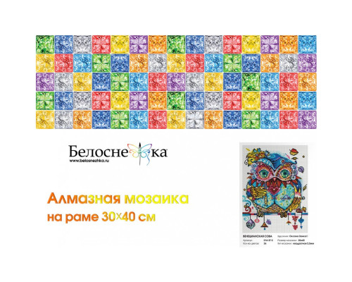 Алмазная мозаика на подрамнике "Венецианская сова"