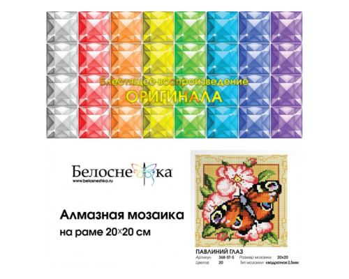 Алмазная мозаика на подрамнике "Павлиний глаз"
