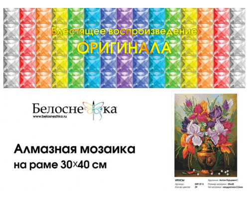 Алмазная мозаика на подрамнике "Ирисы"