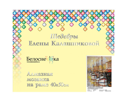 Алмазная мозаика на подрамнике "Летний вечер на юге Франции"