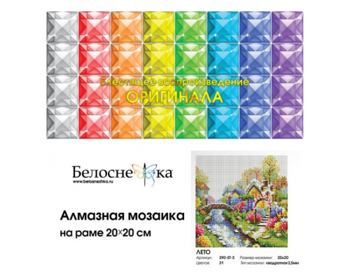 Алмазная мозаика на подрамнике "Лето"