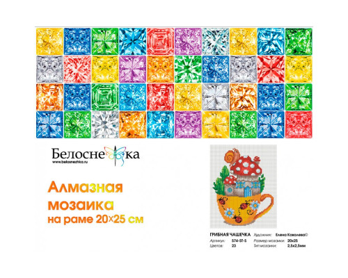 Алмазная мозаика на подрамнике "Грибная чашечка"