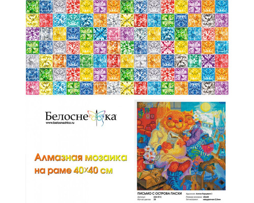 Алмазная мозаика на подрамнике "Письмо с острова Пасхи (мозаика + магнит)"