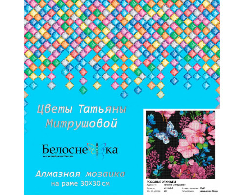 Алмазная мозаика на подрамнике "Розовые орхидеи"