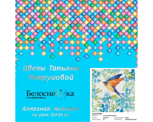 Алмазная мозаика на подрамнике "Ласточка"