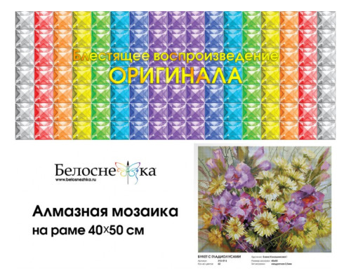 Алмазная мозаика на подрамнике "Букет с гладиолусами"