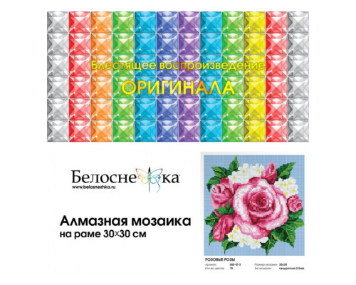 Алмазная мозаика на подрамнике "Розовые розы"