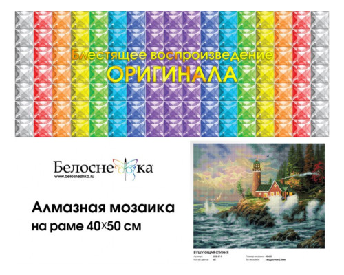 Алмазная мозаика на подрамнике "Бушующая стихия"