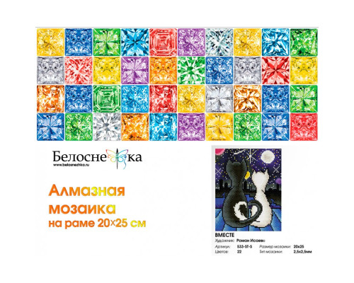 Алмазная мозаика на подрамнике "Вместе"
