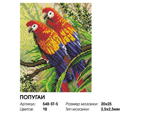 Алмазная мозаика на подрамнике "Попугаи"