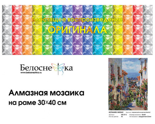 Алмазная мозаика на подрамнике "Испания. Михас"