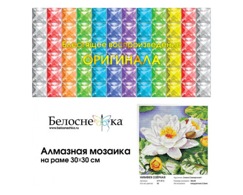 Алмазная мозаика на подрамнике "Нимфея озерная"