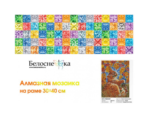 Алмазная мозаика на подрамнике "Кот с рябиной"