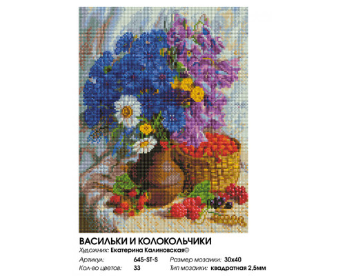 Алмазная мозаика на подрамнике "Васильки и колокольчики"