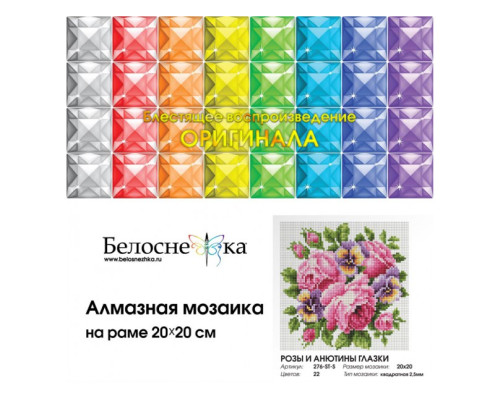 Алмазная мозаика на подрамнике "Розы и анютины глазки"