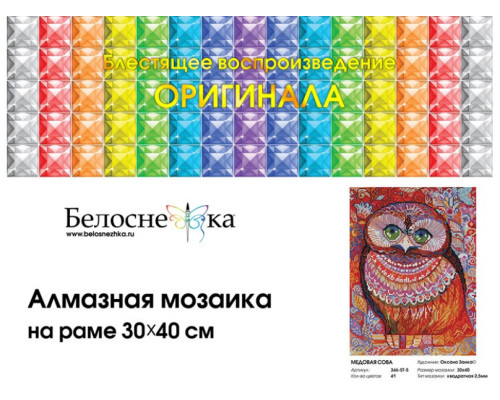 Алмазная мозаика на подрамнике "Медовая сова"