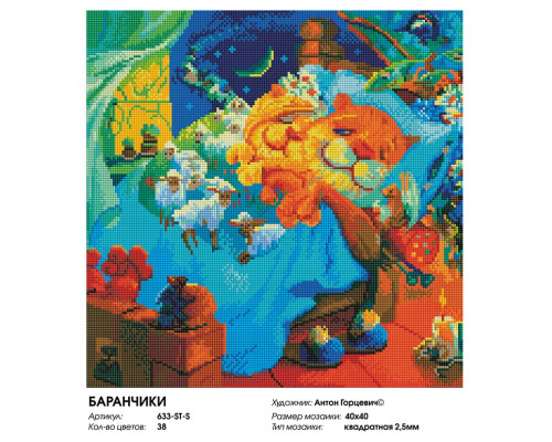 Алмазная мозаика на подрамнике "Баранчики"