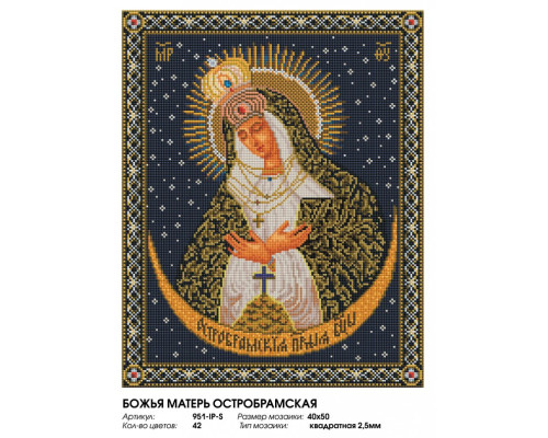 Алмазная мозаика на подрамнике "Божья Матерь Остробрамская"