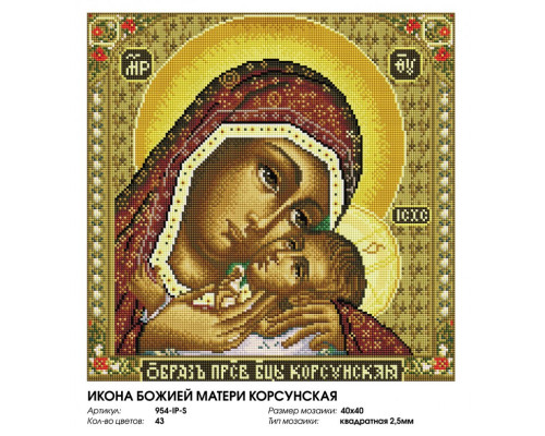Алмазная мозаика на подрамнике "Икона Божией матери Корсунская"