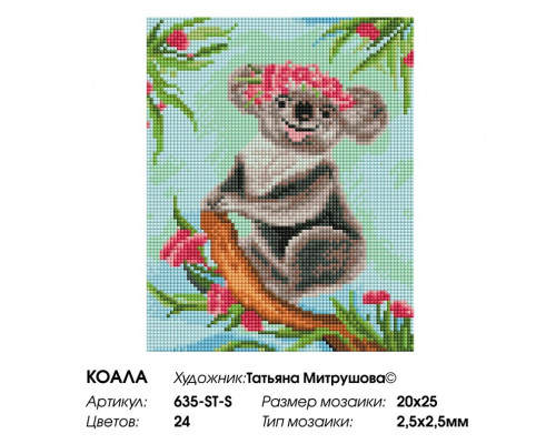 Алмазная мозаика на подрамнике "Коала"
