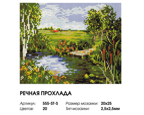 Алмазная мозаика на подрамнике "Речная прохлада"