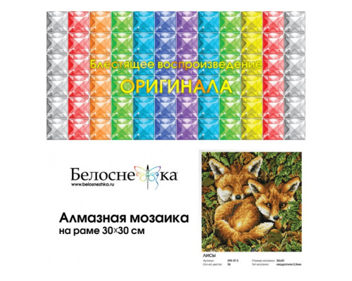 Алмазная мозаика на подрамнике "Лисы"