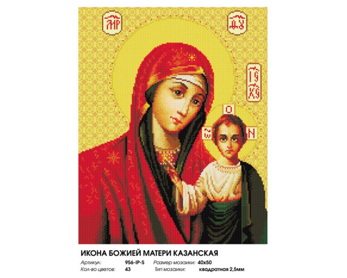 Алмазная мозаика на подрамнике "Икона Божией матери Казанская"