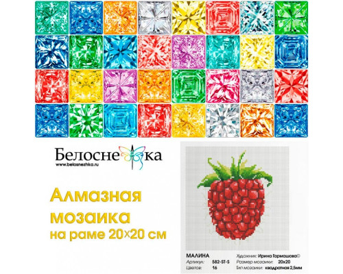 Алмазная мозаика на подрамнике "Малина"