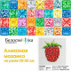 Алмазная мозаика на подрамнике "Малина"