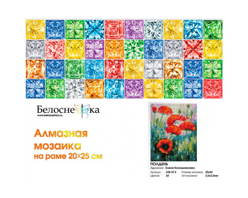 Алмазная мозаика на подрамнике "Полдень"