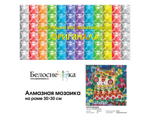 Алмазная мозаика на подрамнике "Кот в окошке"
