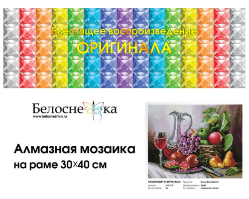 Алмазная мозаика на подрамнике "Натюрморт с фруктами"