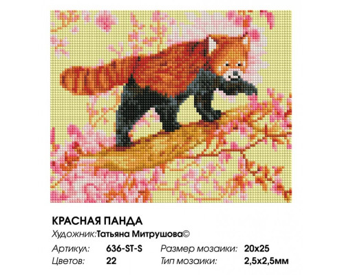 Алмазная мозаика на подрамнике "Красная панда"
