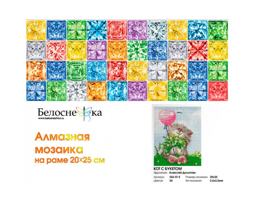 Алмазная мозаика на подрамнике "Кот с букетом"