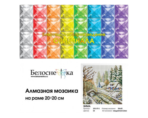 Алмазная мозаика на подрамнике "Зима"