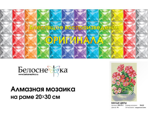 Алмазная мозаика на подрамнике "Милые цветы"