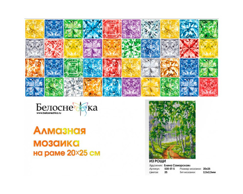 Алмазная мозаика на подрамнике "Из рощи"