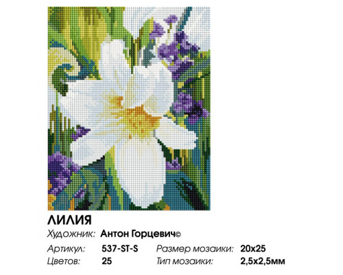Алмазная мозаика на подрамнике "Лилия"