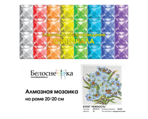 Алмазная мозаика на подрамнике "Букет "Нежность""