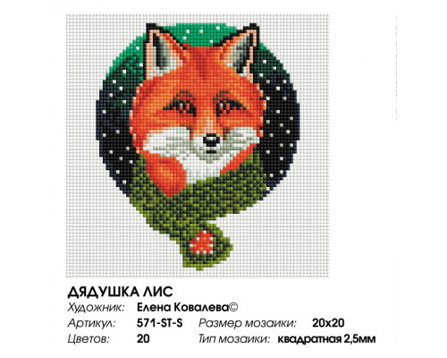 Алмазная мозаика на подрамнике "Дядушка лис"
