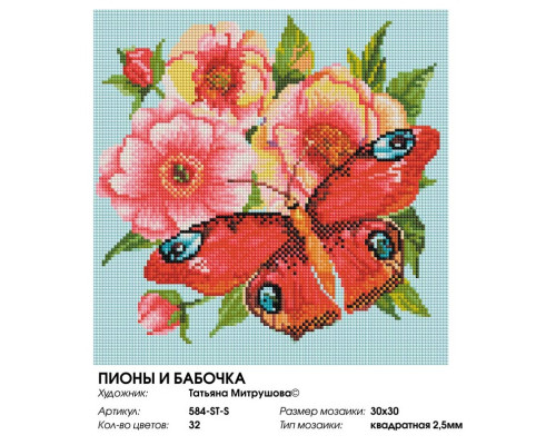 Алмазная мозаика на подрамнике "Пионы и бабочка"