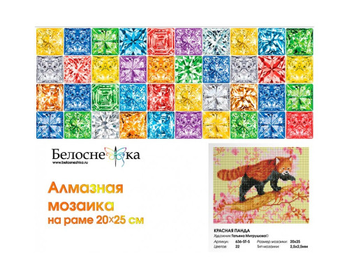 Алмазная мозаика на подрамнике "Красная панда"