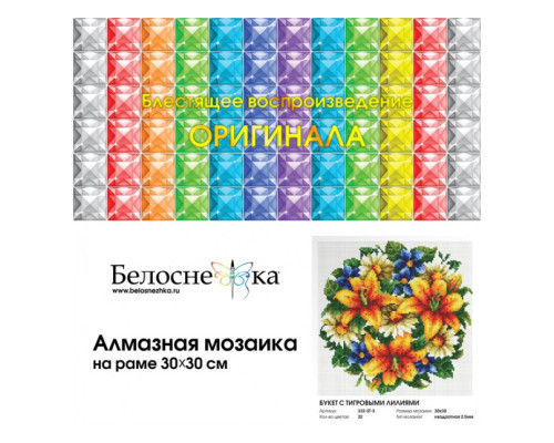 Алмазная мозаика на подрамнике "Букет с тигровыми лилиями"