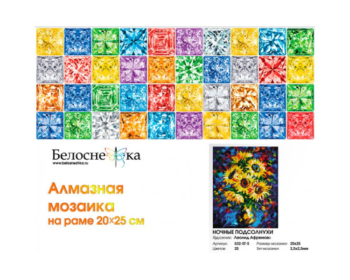 Алмазная мозаика на подрамнике "Ночные подсолнухи"