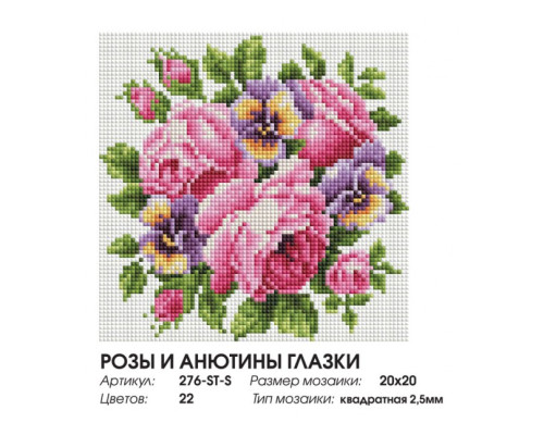 Алмазная мозаика на подрамнике "Розы и анютины глазки"