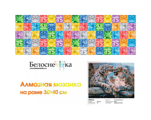 Алмазная мозаика на подрамнике "Ирбисы"