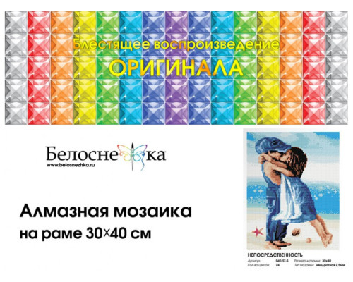 Алмазная мозаика на подрамнике "Непосредственность"